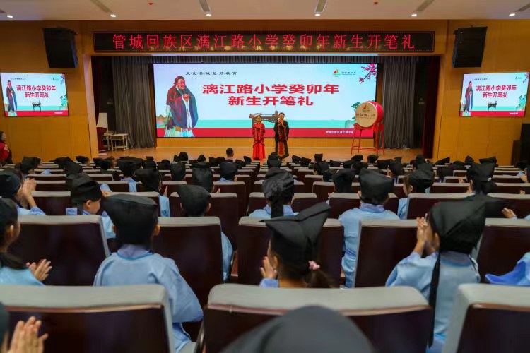 郑州市漓江路小学举行一年级新生开笔礼活动