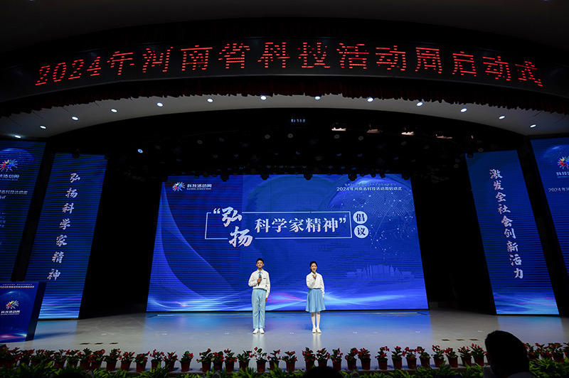 2024年河南省科技活动周启动