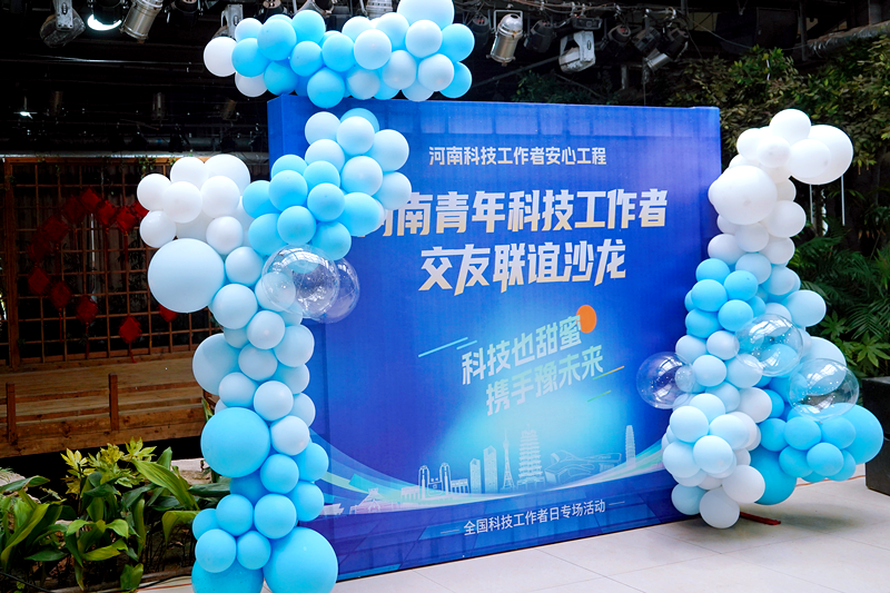 河南青年科技工作者交友联谊活动在郑举办