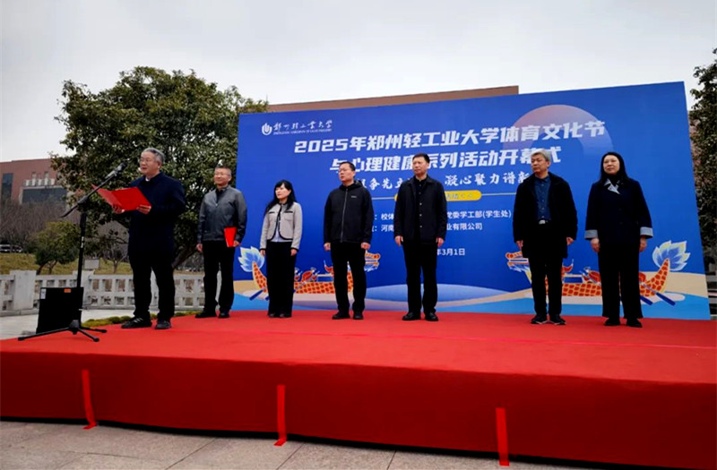 蛟龙出水处，正是青春激扬时——2025 郑州轻工业大学体育文化节开幕式