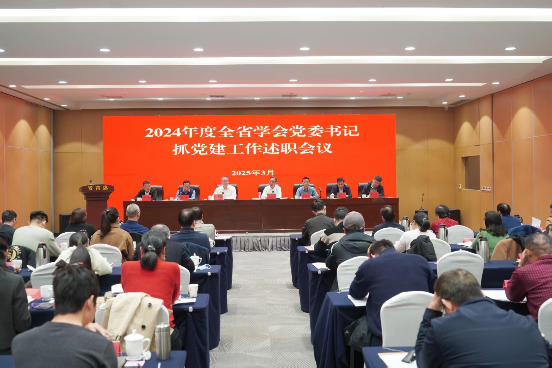 凝聚党建力量 赋能学会发展——河南省科技社团党委2024年度“党建筑基强会行动”综述