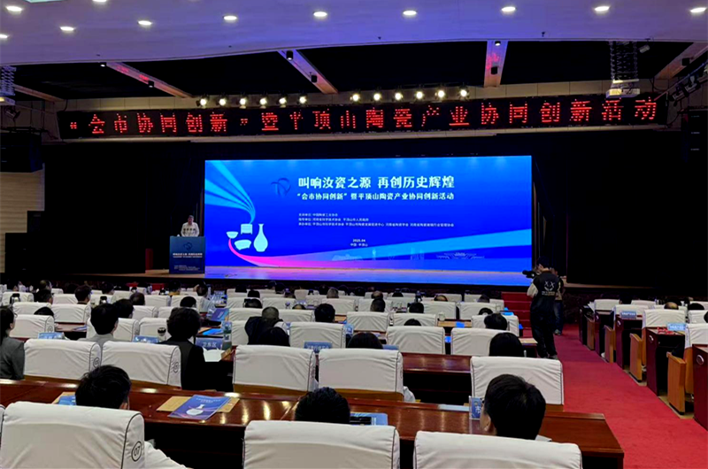 “会市协同创新”暨平顶山陶瓷产业协同创新活动举行