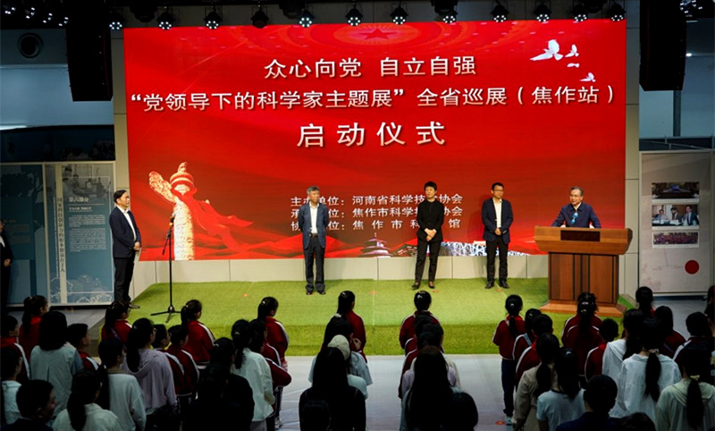 “众心向党 自立自强——党领导下的科学家主题展”全省巡展（焦作站）启动