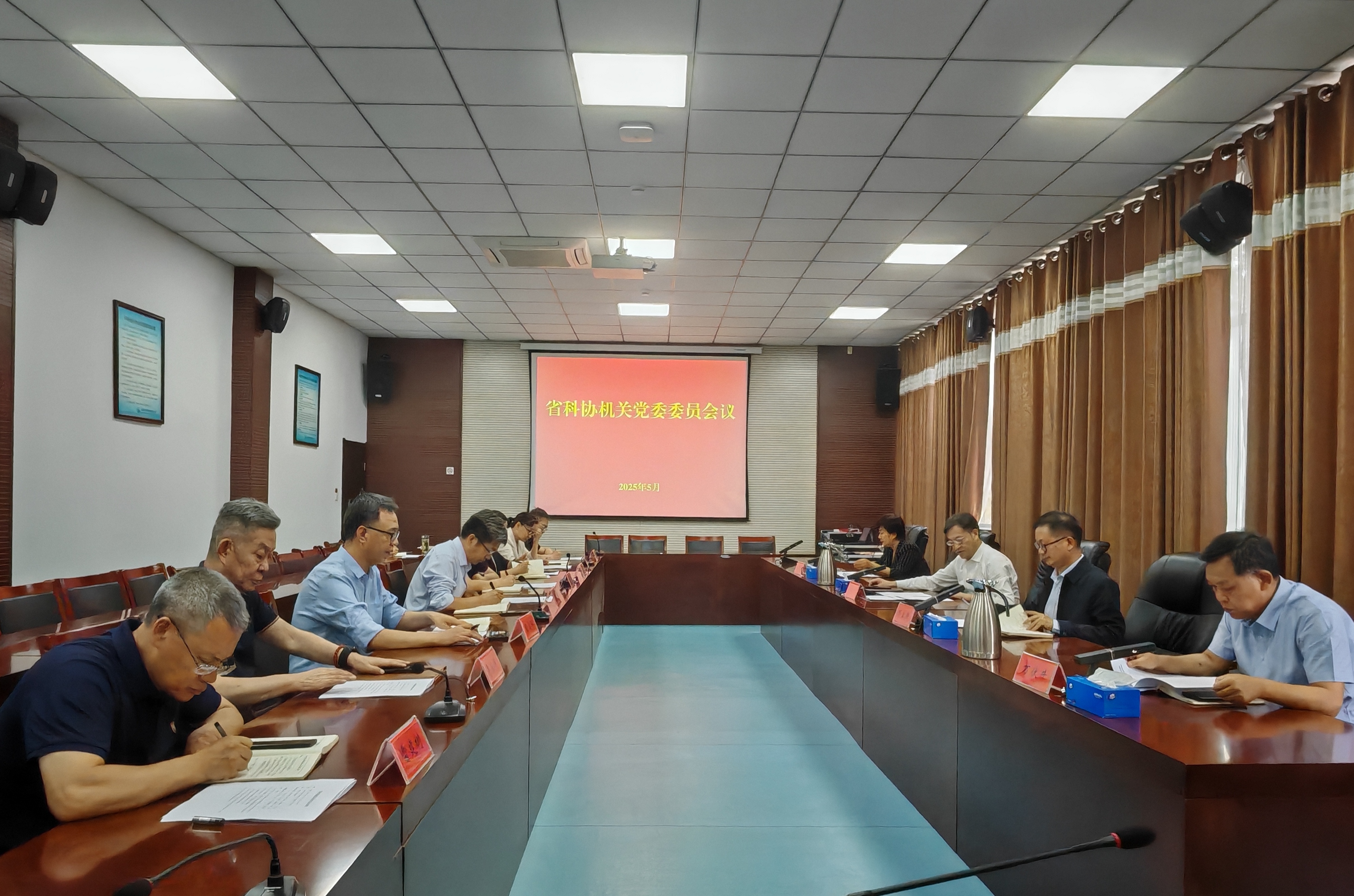省科协召开机关党委委员会议