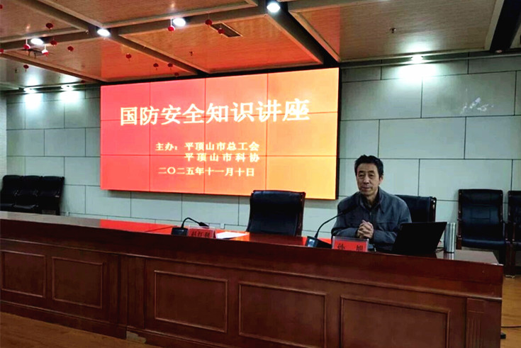 深学全会精神，统筹发展安全——平顶山市总工会、市科协联合举办党的二十届四中全会专题宣讲报告会