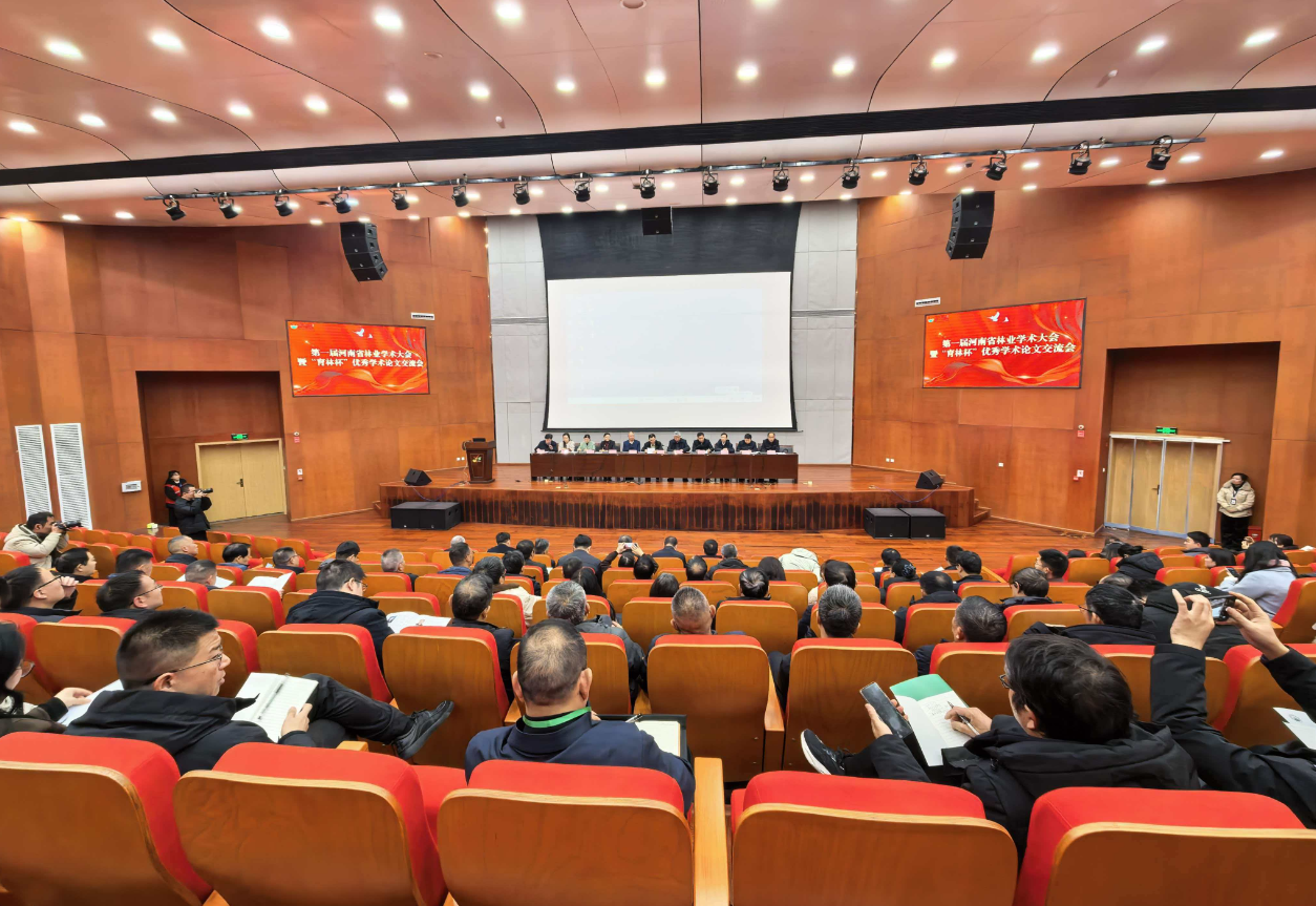 第一届河南省林业学术大会在郑州召开