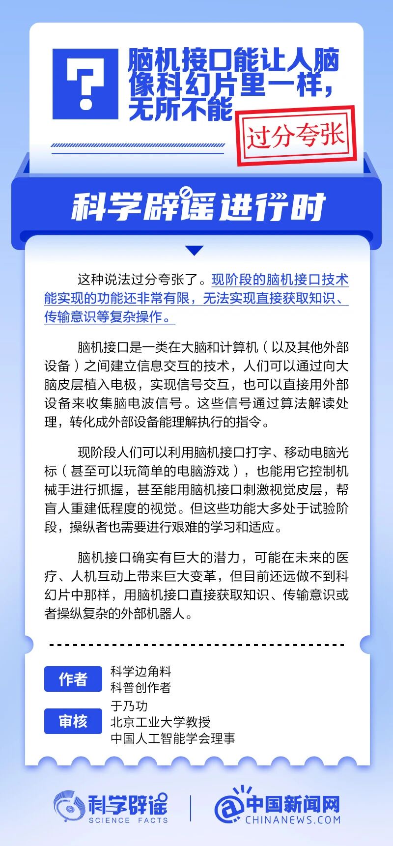 脑机接口能让人脑像科幻片里一样，无所不能？