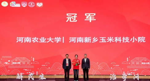 河南新乡玉米科技小院团队获第三届科技小院大赛全国赛总冠军