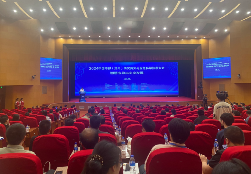 2024中国中部（郑州）防灾减灾与应急科学技术大会 在郑州举办