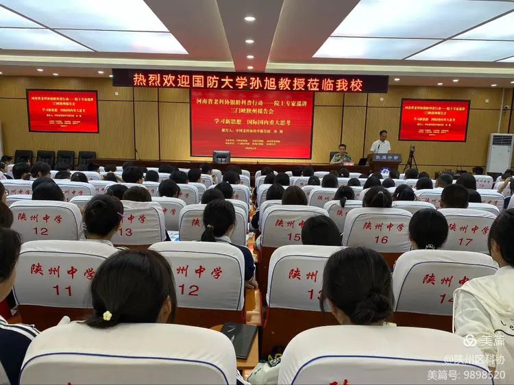中国老科协报告团走进陕州中学开展巡讲活动