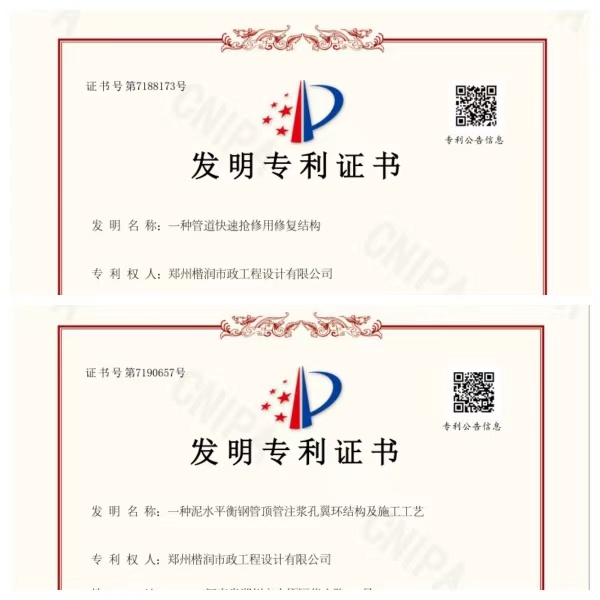 郑州水务集团楷润设计公司喜获两项国家发明专利