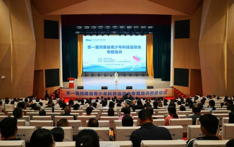 2024年第一届河南省青少年科技运动会专题培训在省科技馆成功举办
