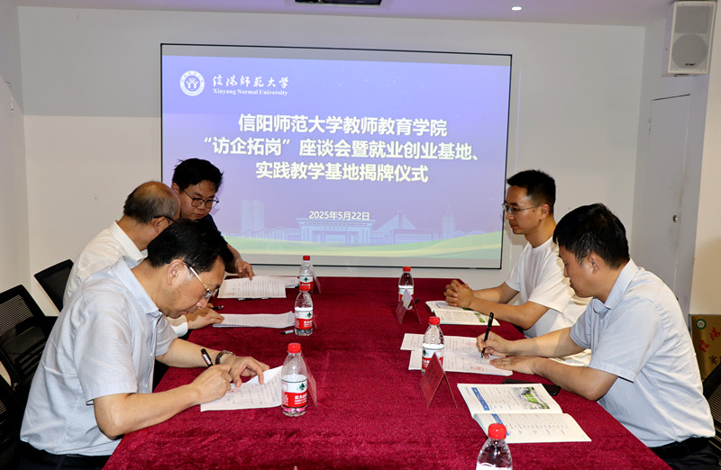 信阳市科技馆与信阳师范大学举行就业创业基地、实践教学基地揭牌仪式