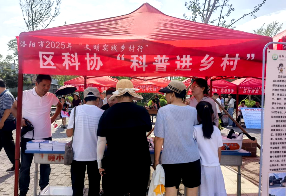洛阳市偃师区科协开展科普进乡村活动