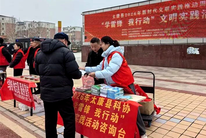 太康县科协开展“学雷锋 我行动” 文明实践活动